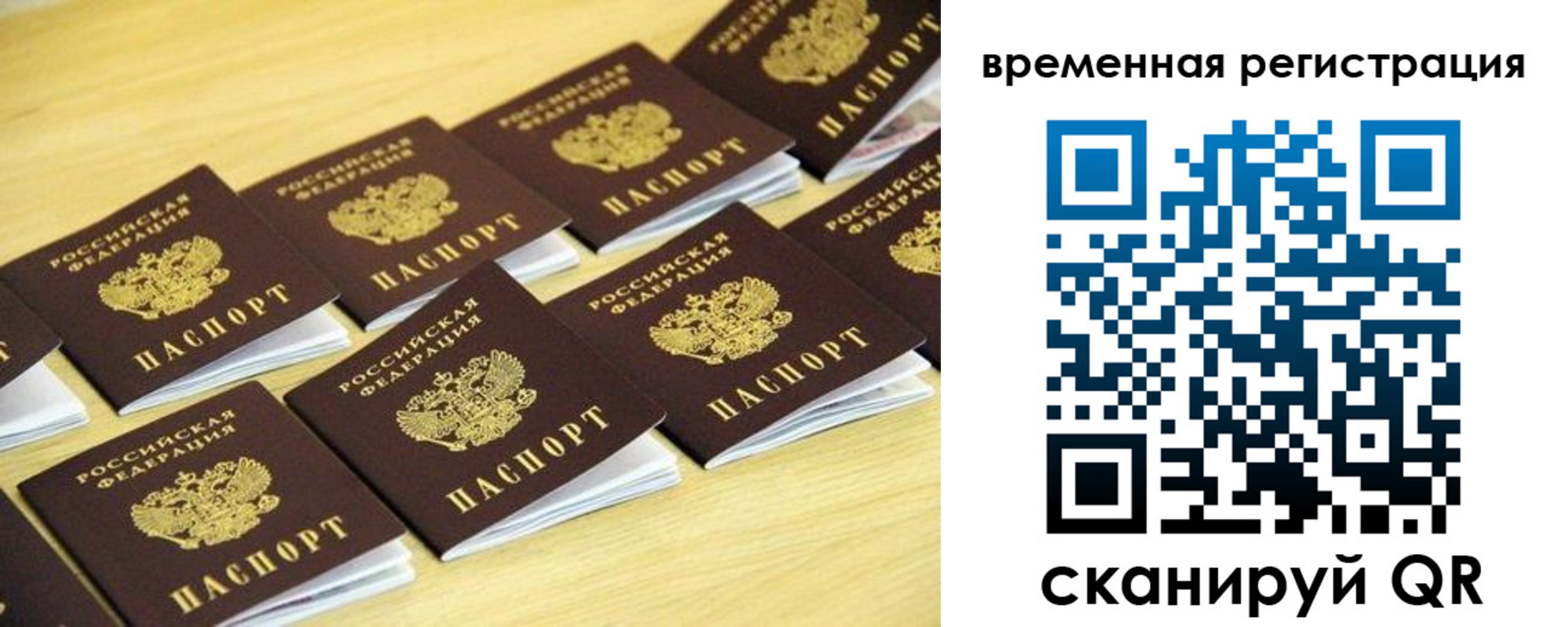 временная прописка в Энгельсе
