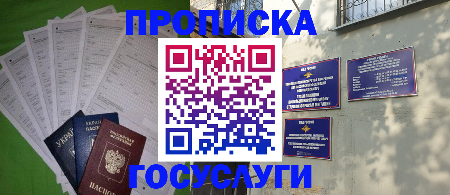 временная регистрация 2025 в Энгельсе